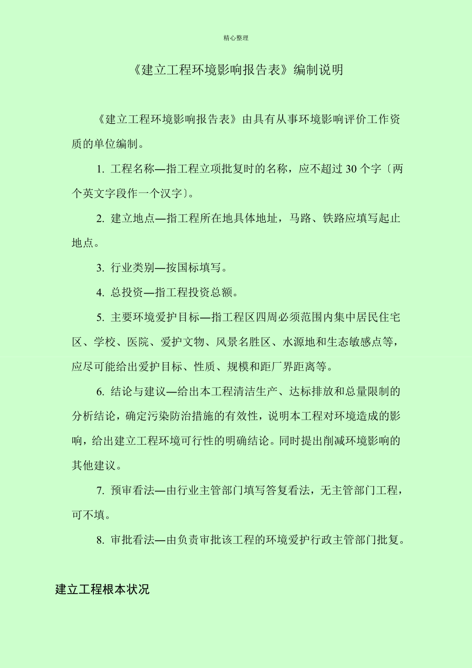 建设项目环境影响评价报告表-泽州政府信息公开_第2页