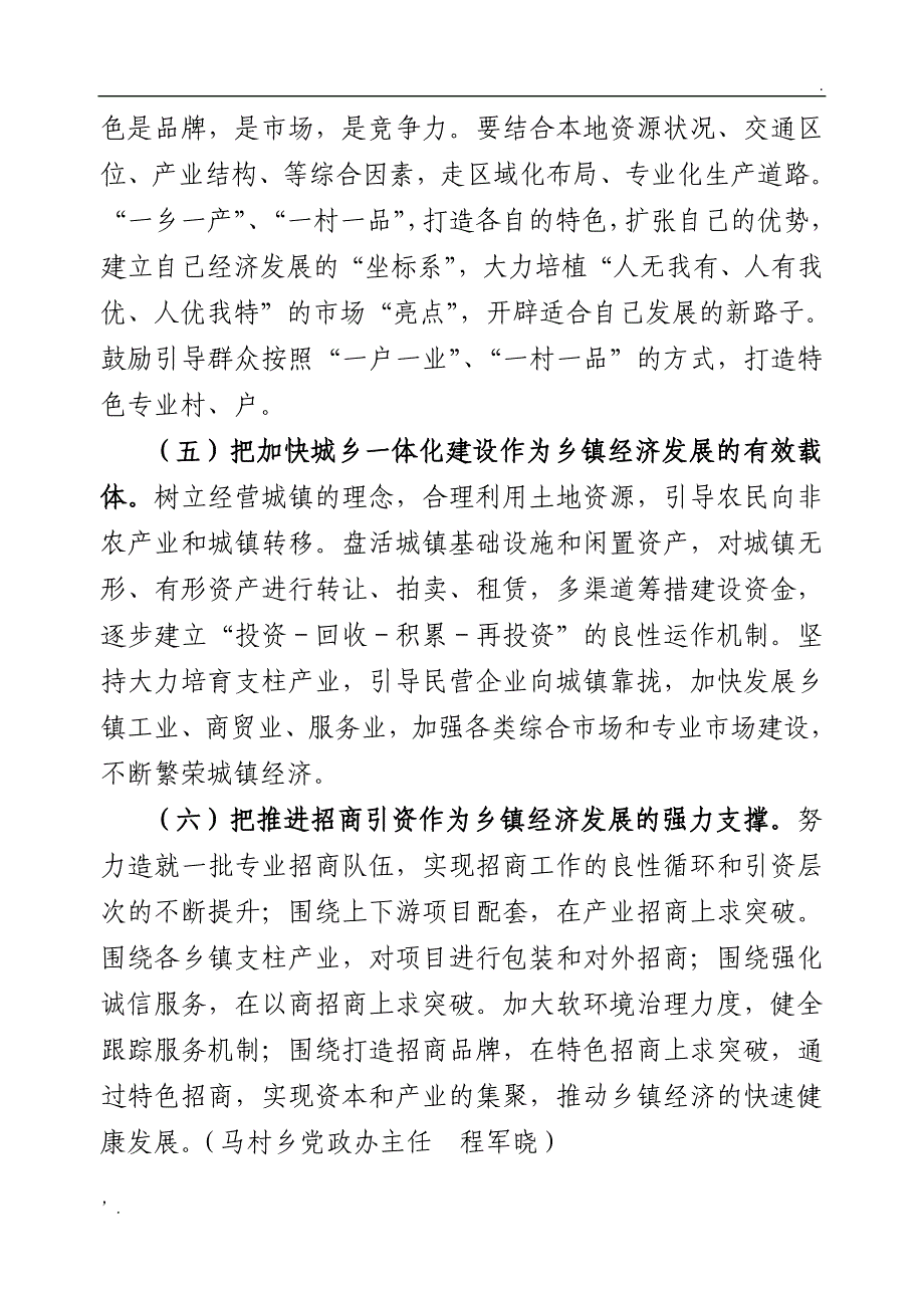 乡镇经济发展的意见和建议_第4页