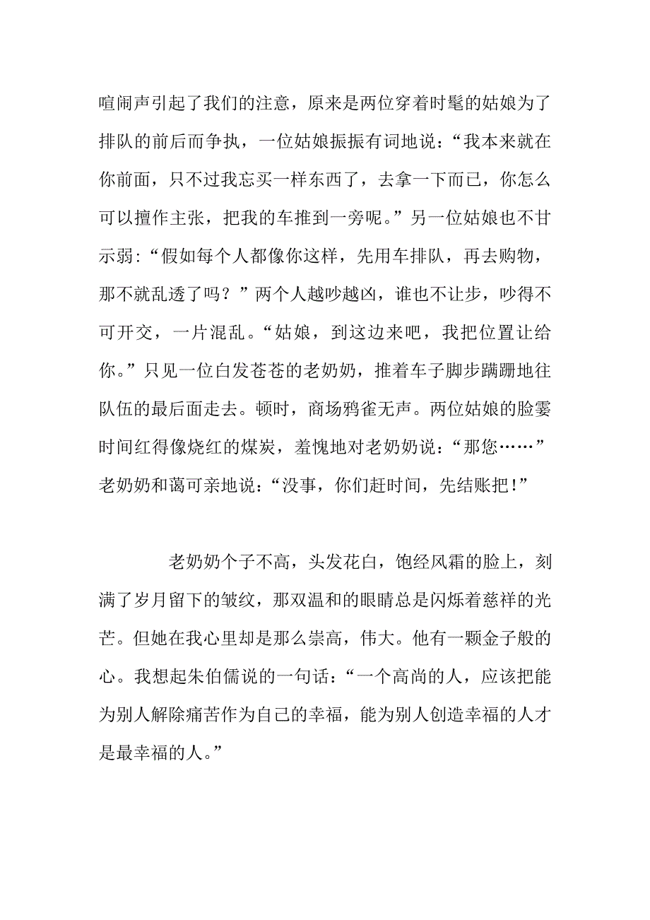 身边的美五年级作文450字作文.doc_第3页