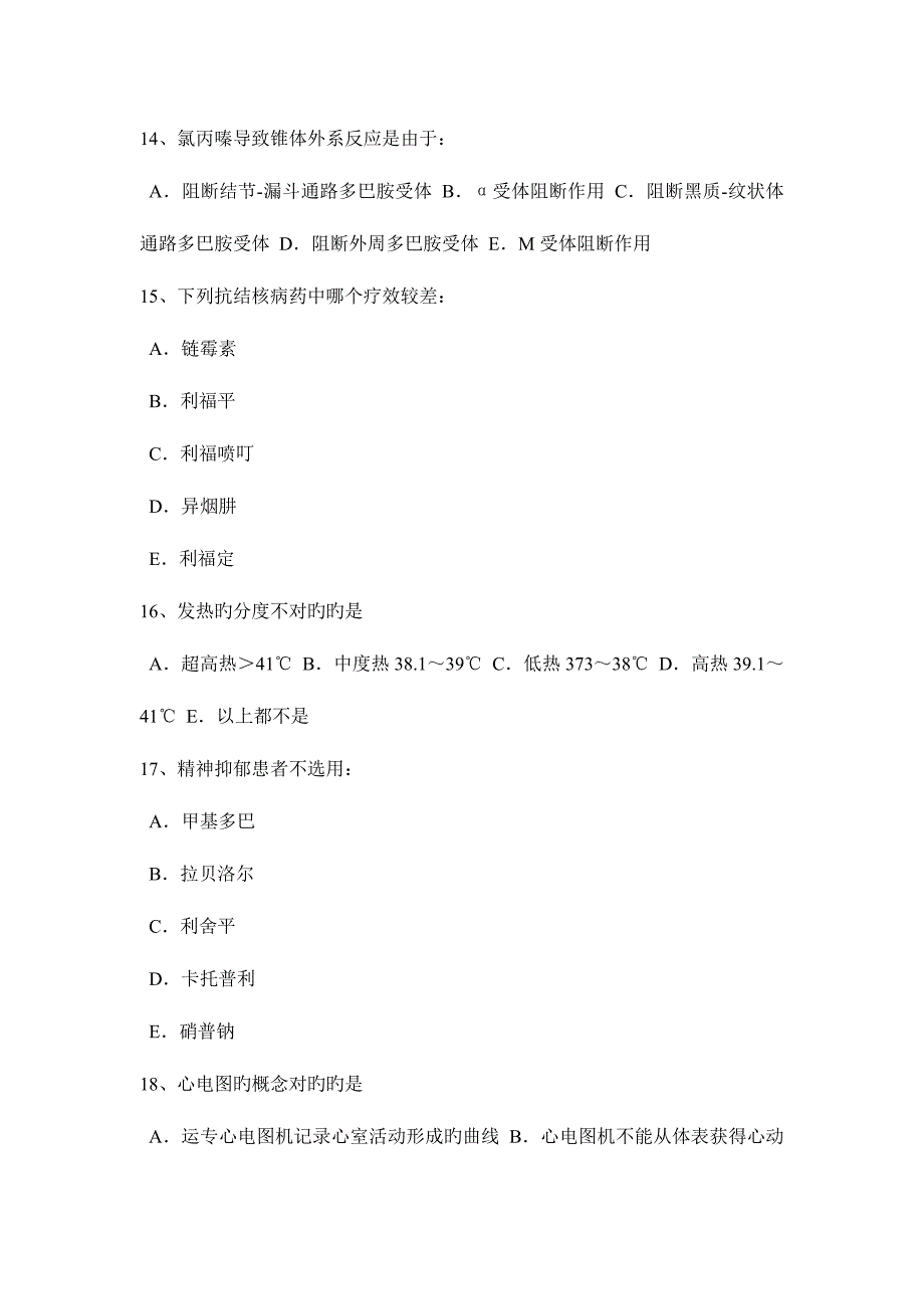 2023年江苏省初级护师相关专业知识考试试题.docx_第3页