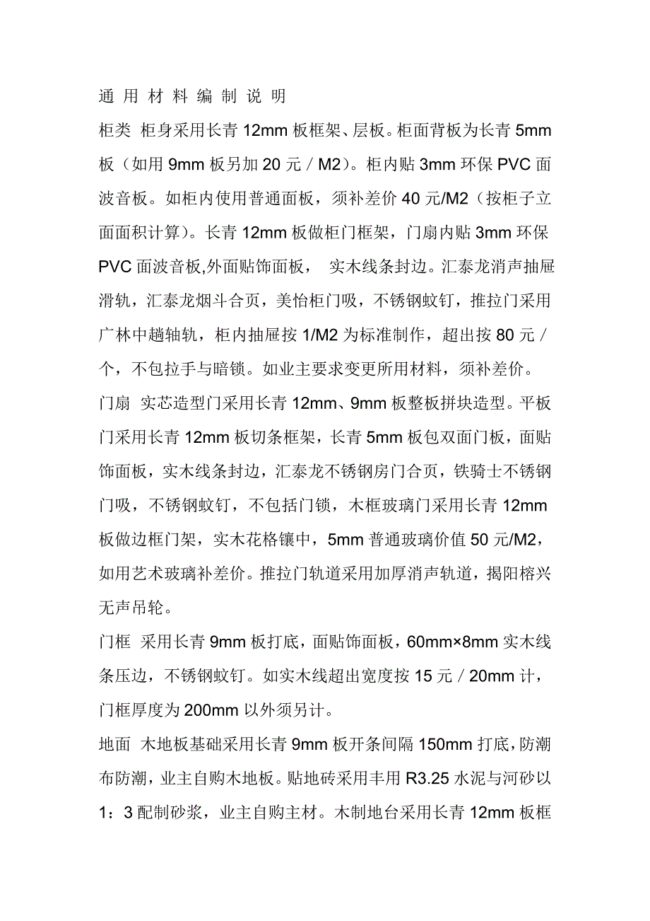 给大家带一份报价系统的报价表.doc_第2页