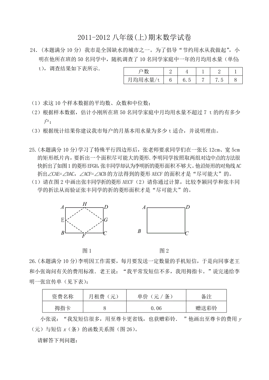 八年级上学期期末数学试卷_第1页