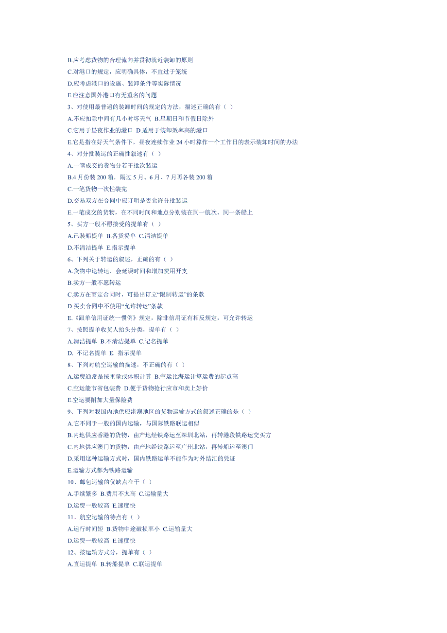 国际货物运输练习题_第2页