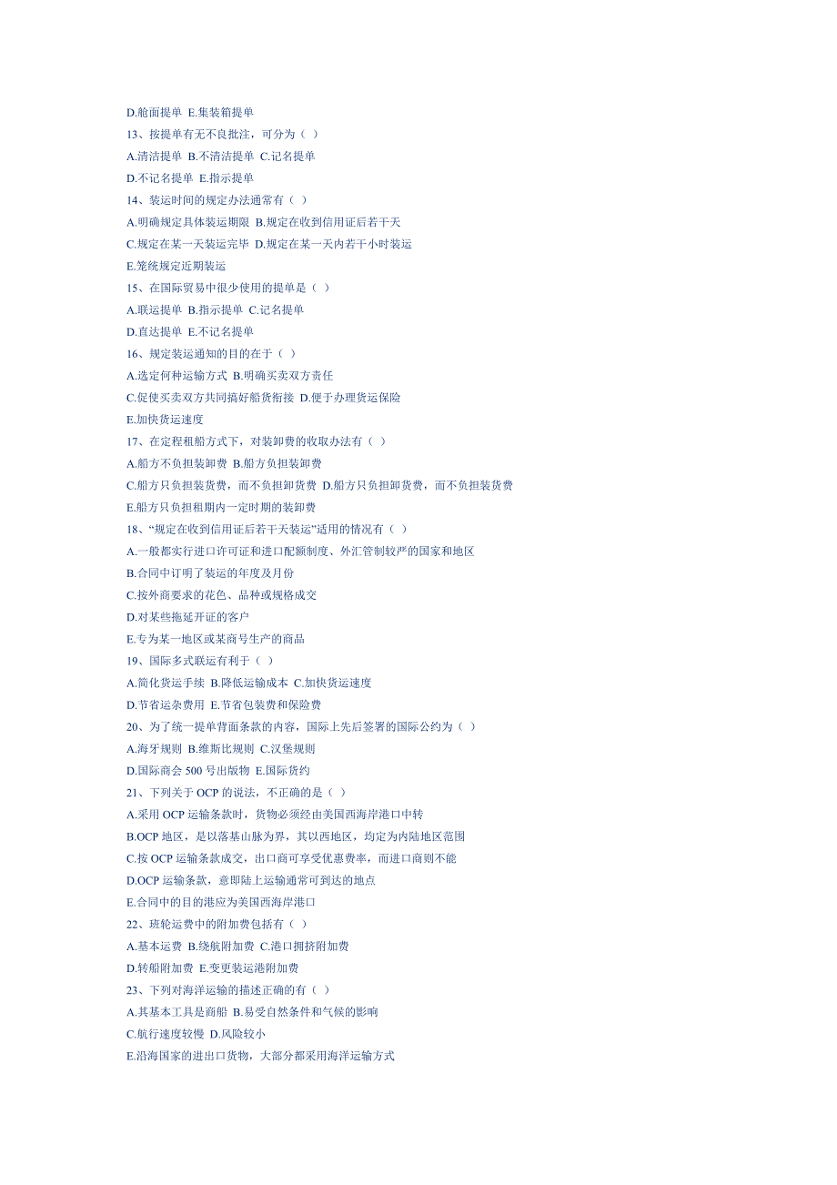 国际货物运输练习题_第3页
