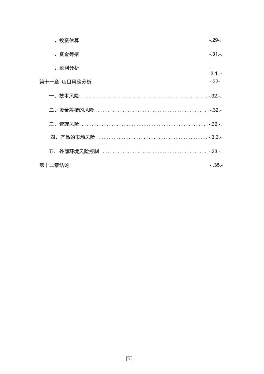 服装厂建厂项目策划书_第5页