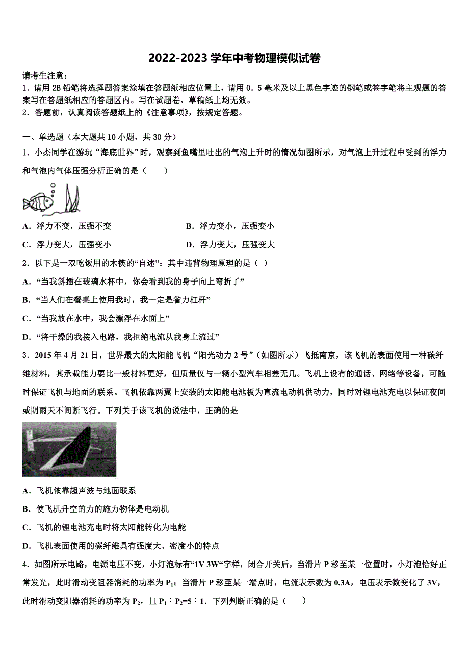 2023年盐城市中考一模物理试题含解析_第1页