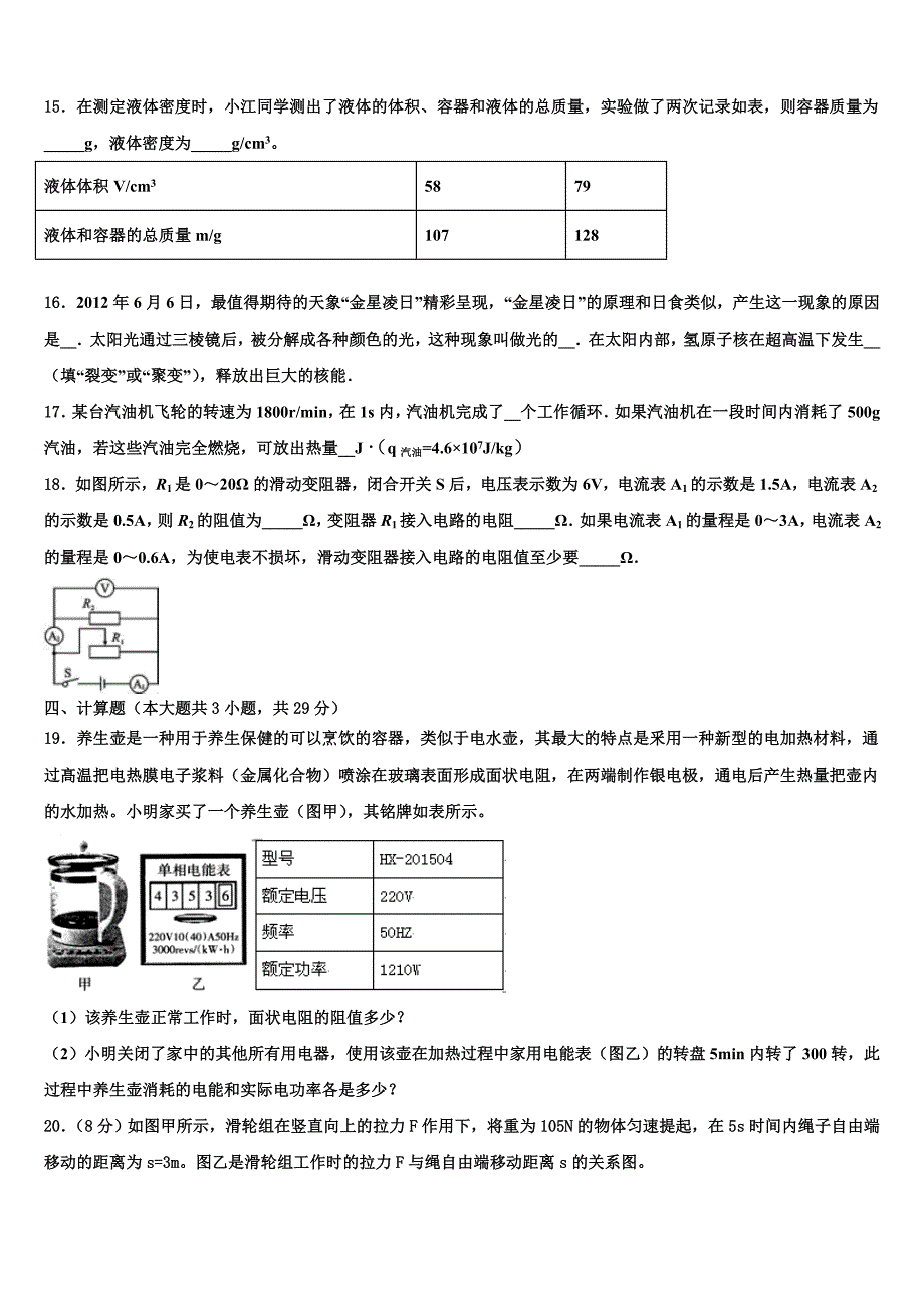 2023年盐城市中考一模物理试题含解析_第5页