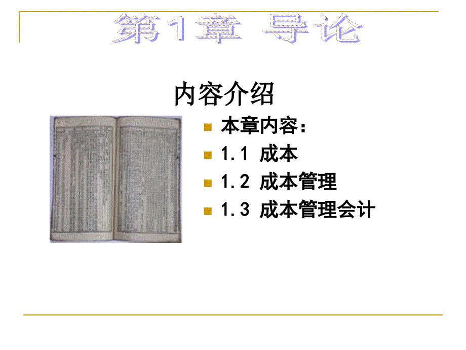 成本会计课件第一章_第4页