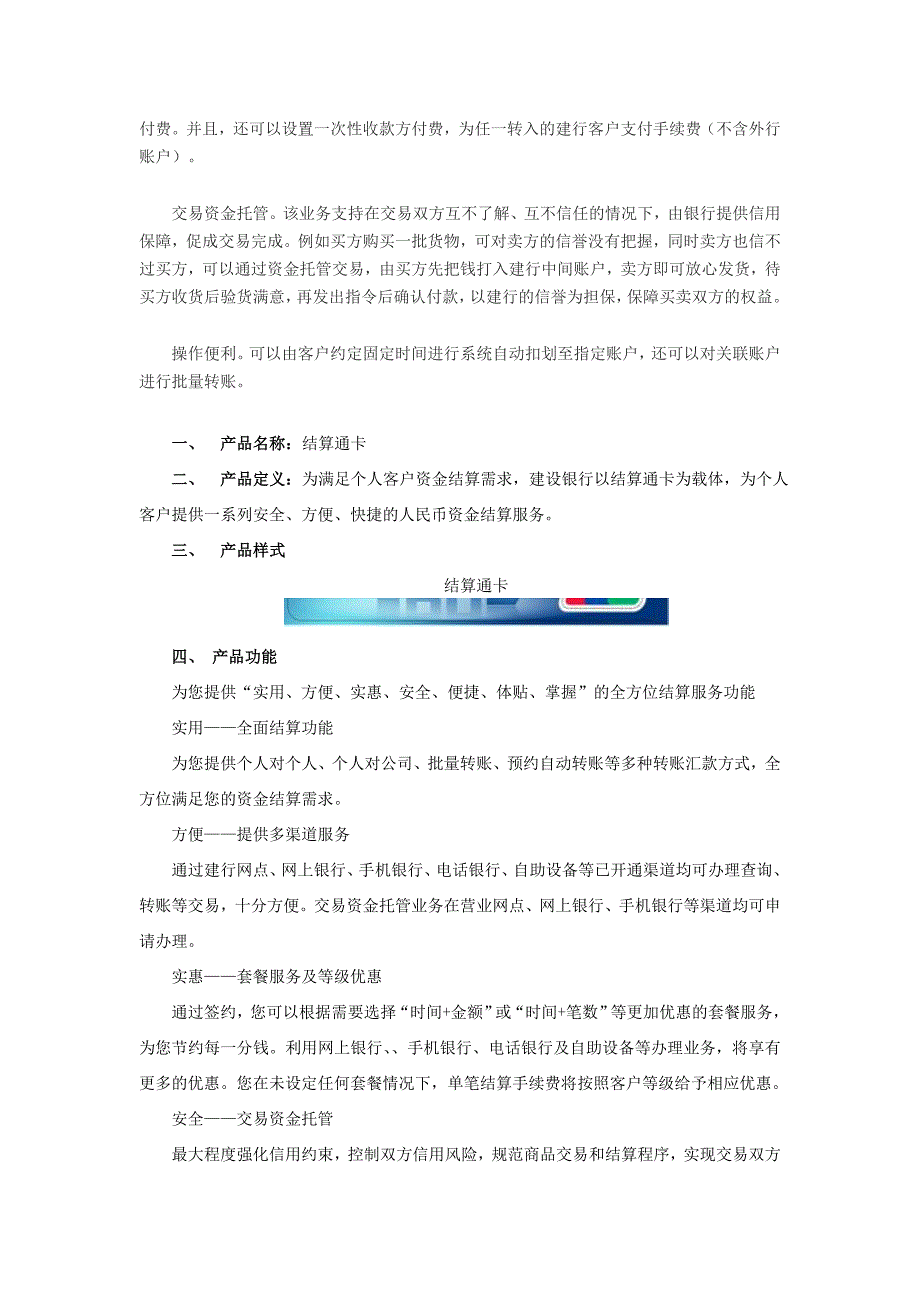 建行结算通卡.doc_第2页