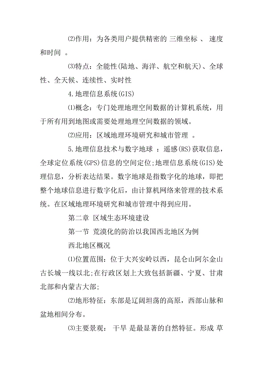 2023年高二地理必修三知识点总结_第4页