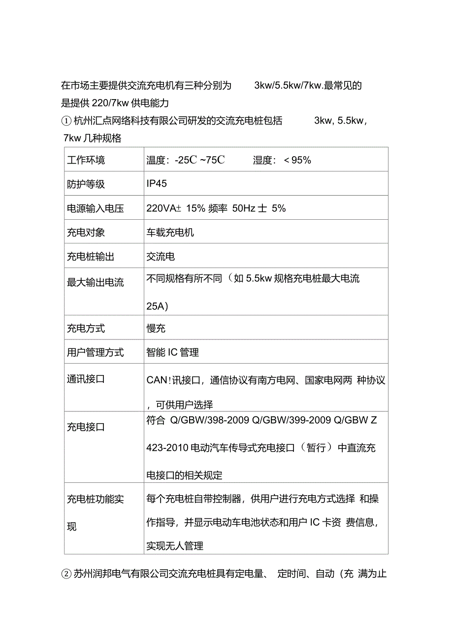 交直流充电桩设计及技术参数_第4页