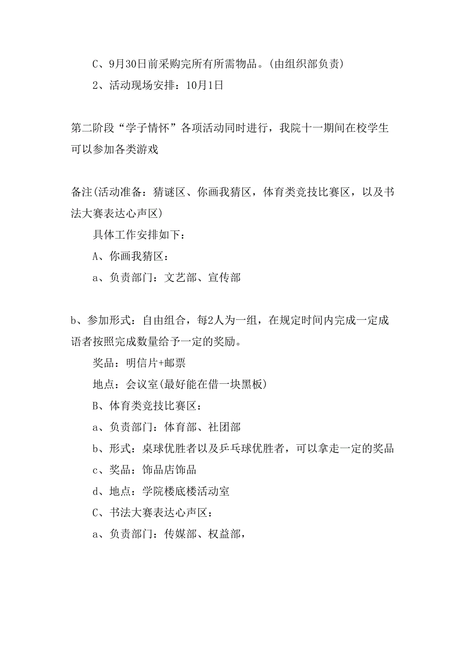 大学生国庆节活动方案.doc_第2页