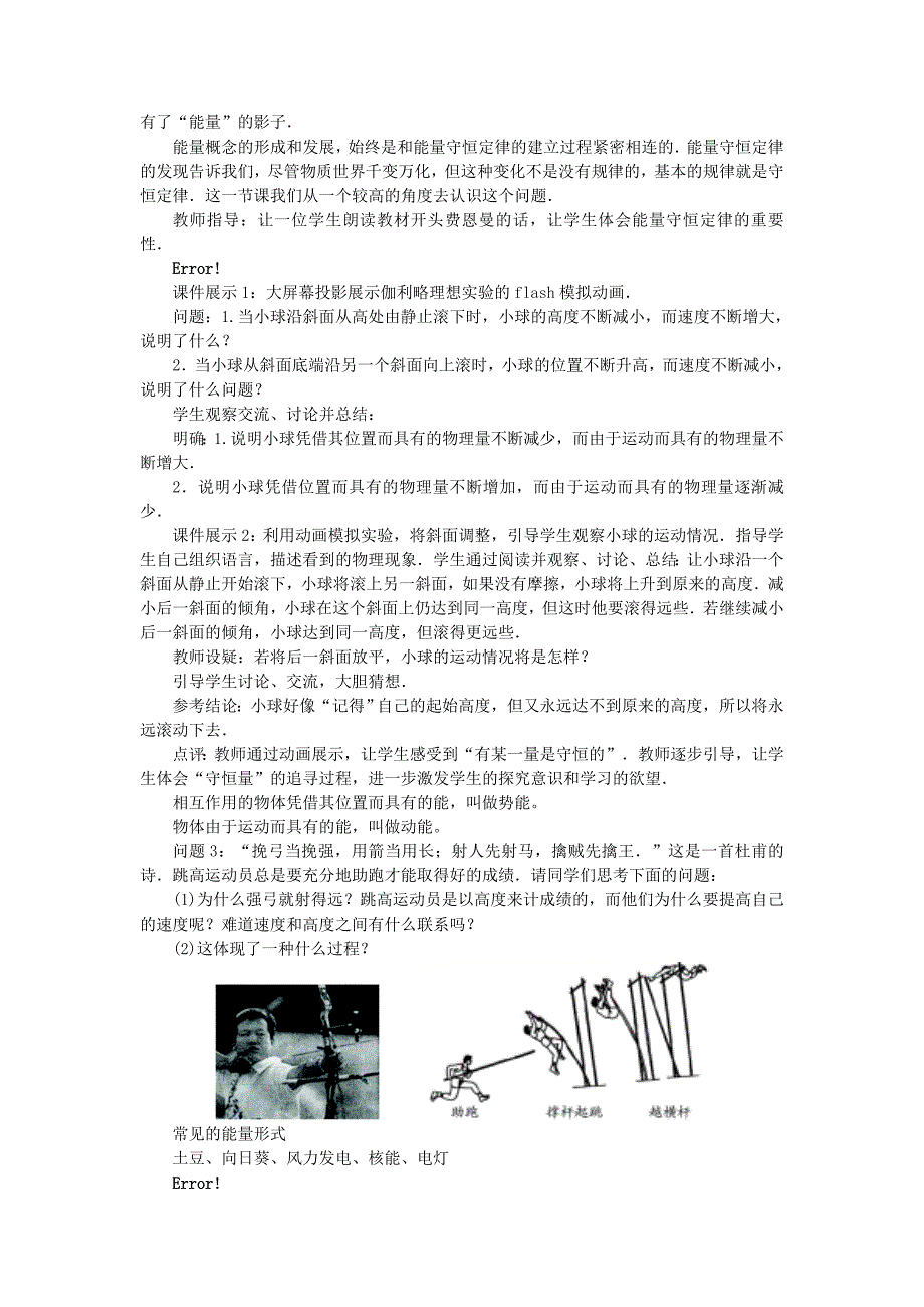 2022年高中物理 第七章 机械能守恒定律 第一节 追寻守恒量——能量教案 新人教版必修2_第2页