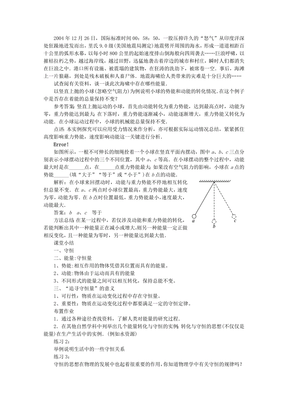 2022年高中物理 第七章 机械能守恒定律 第一节 追寻守恒量——能量教案 新人教版必修2_第3页