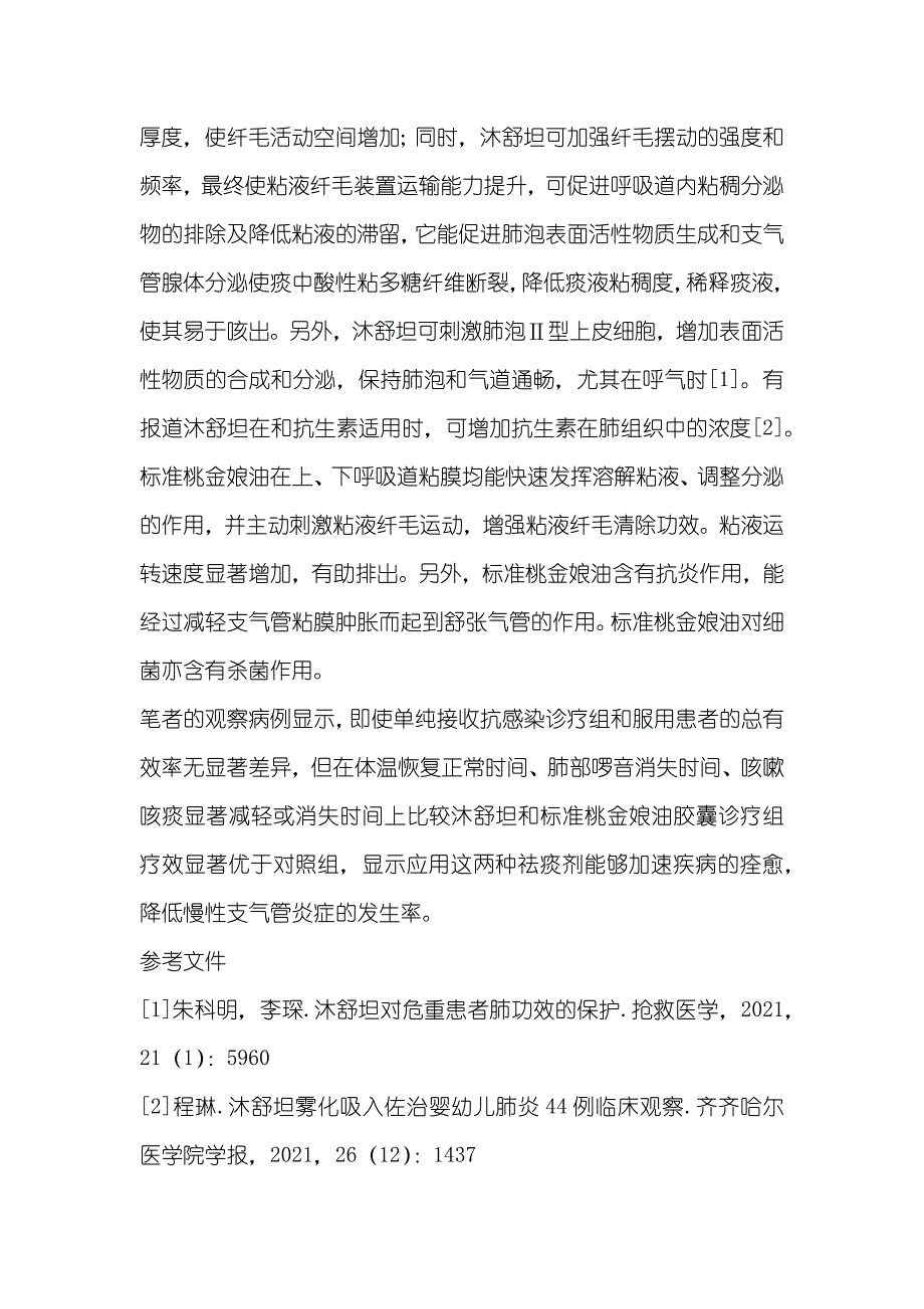 沐舒坦和标准桃金娘油胶囊口服诊疗急性上呼吸道感染疗效_第3页