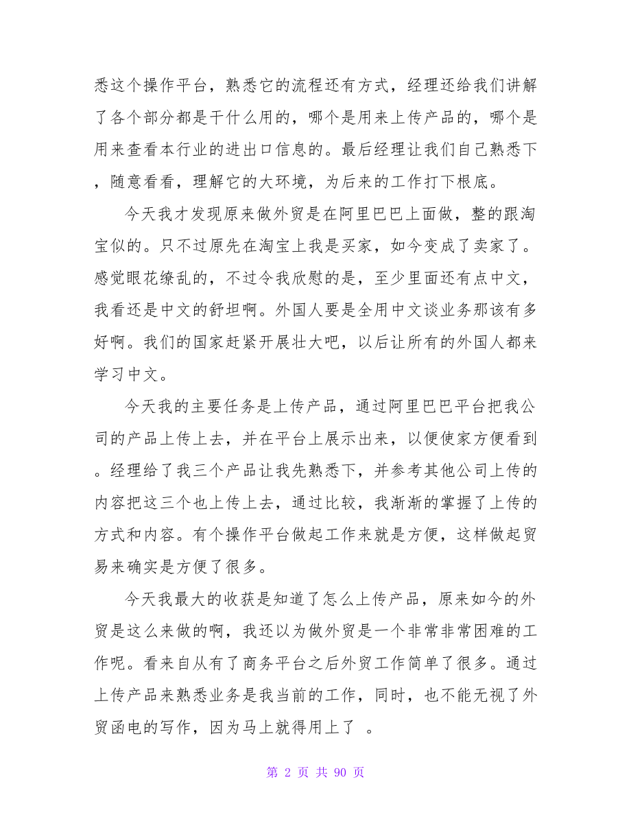 大学生实习日记汇篇.doc_第2页