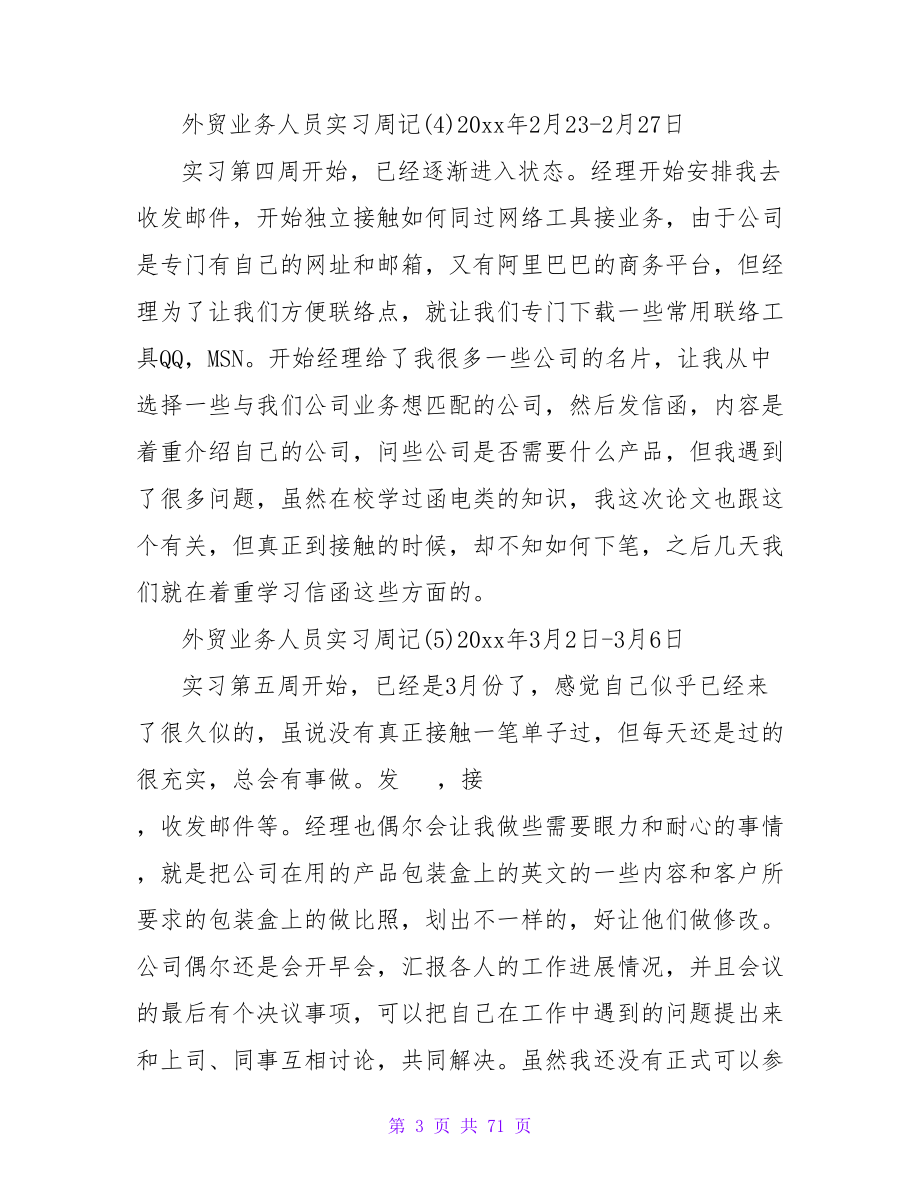 外贸业务人员实习周记.doc_第3页