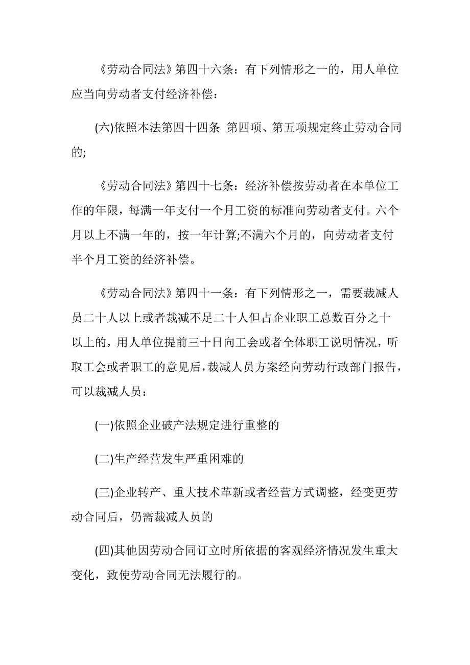 公司以破产为由辞退员工合法吗？_第2页