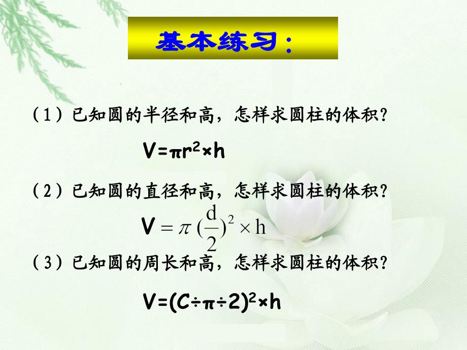 人教版六年级数学下册第二单元第五课时_圆柱的体积练习课_第3页