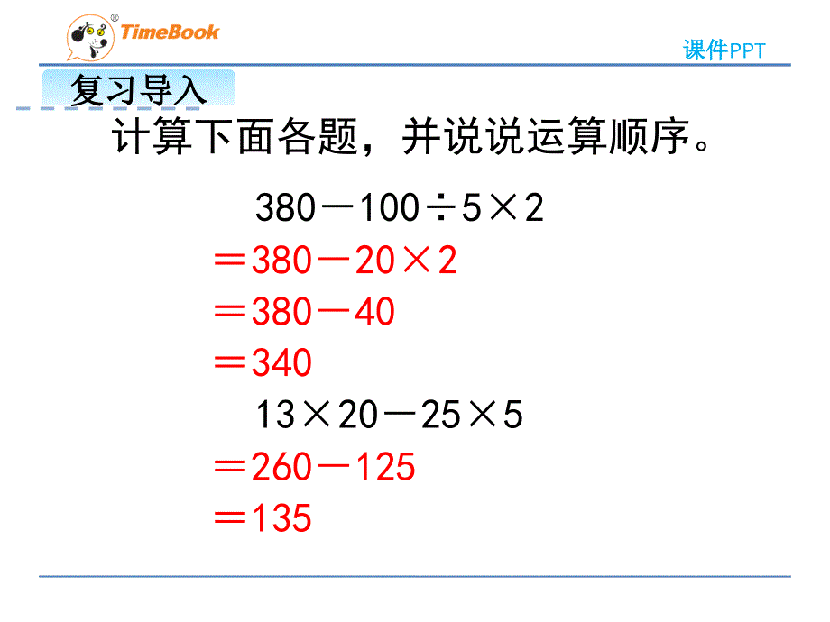 1.4四则运算括号_第4页