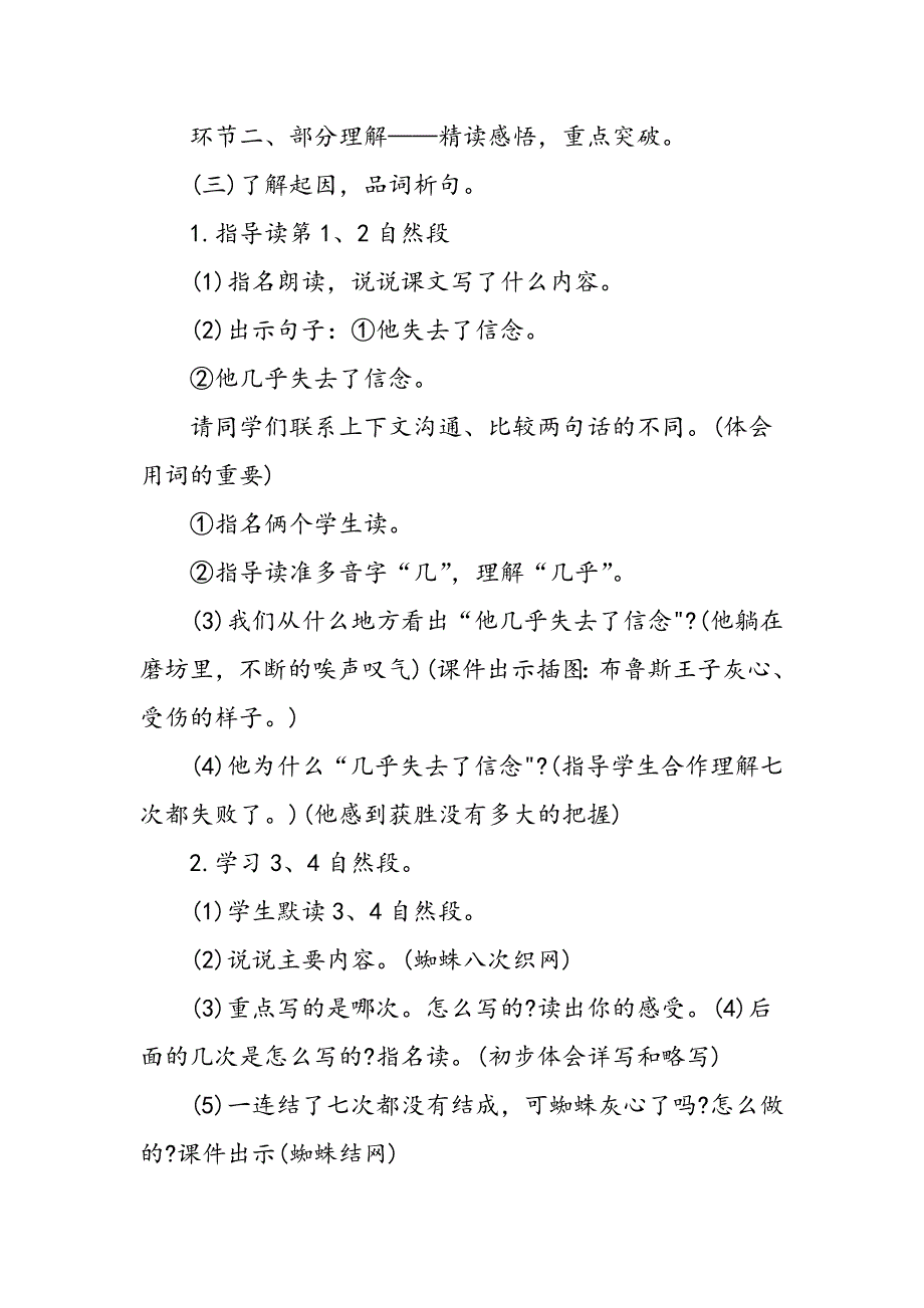 苏教版三年级上册《11、第八次》精品教学设计_第3页