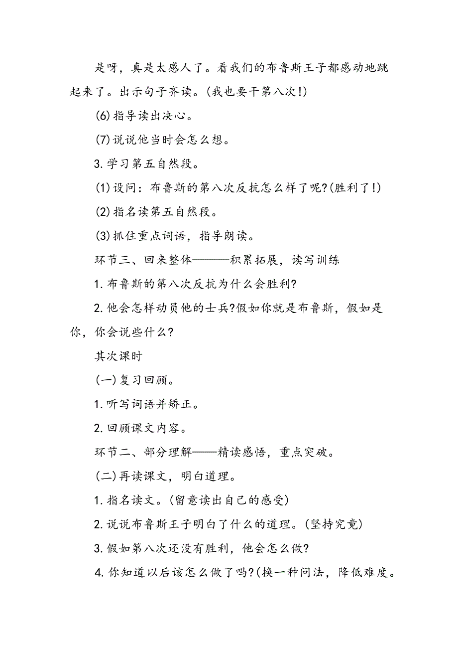 苏教版三年级上册《11、第八次》精品教学设计_第4页