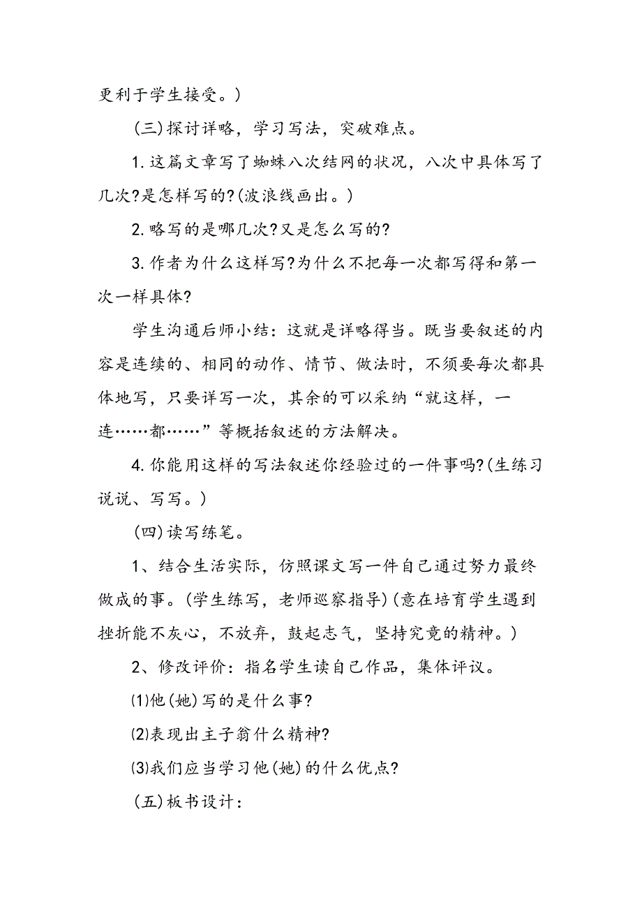 苏教版三年级上册《11、第八次》精品教学设计_第5页