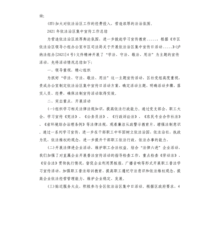 2021年依法治区工作总结5篇_第3页