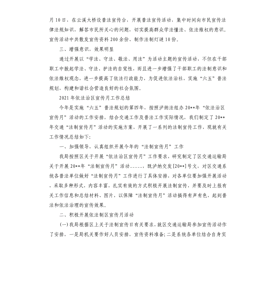 2021年依法治区工作总结5篇_第4页