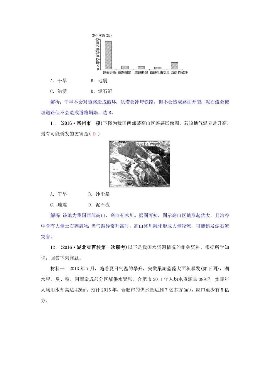 高三地理一轮复习同步训练：第五章 自然环境对人类活动的影响 第二节 自然资源与自然灾害概况 Word版含答案_第5页