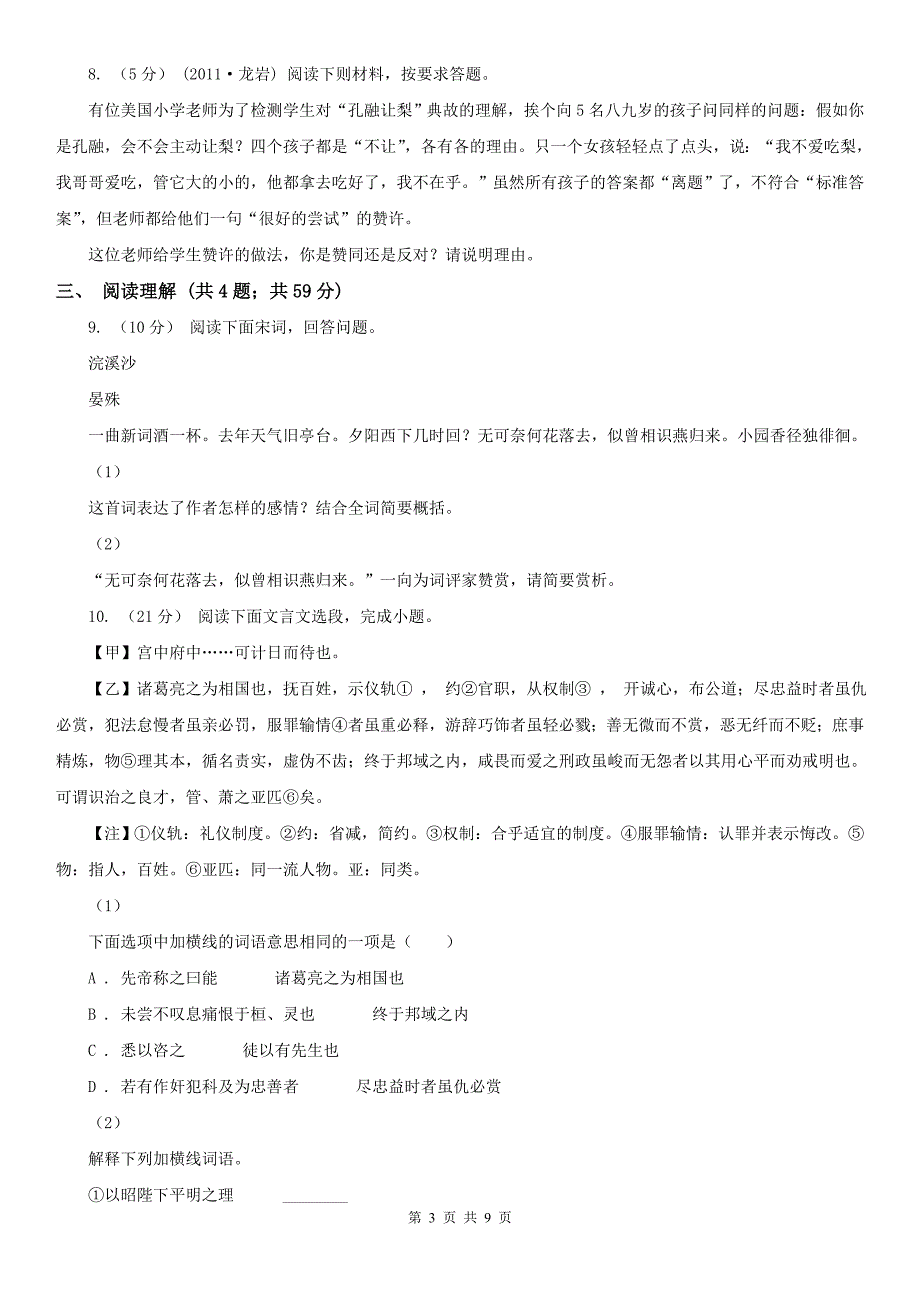 成都市武侯区中考语文试卷_第3页