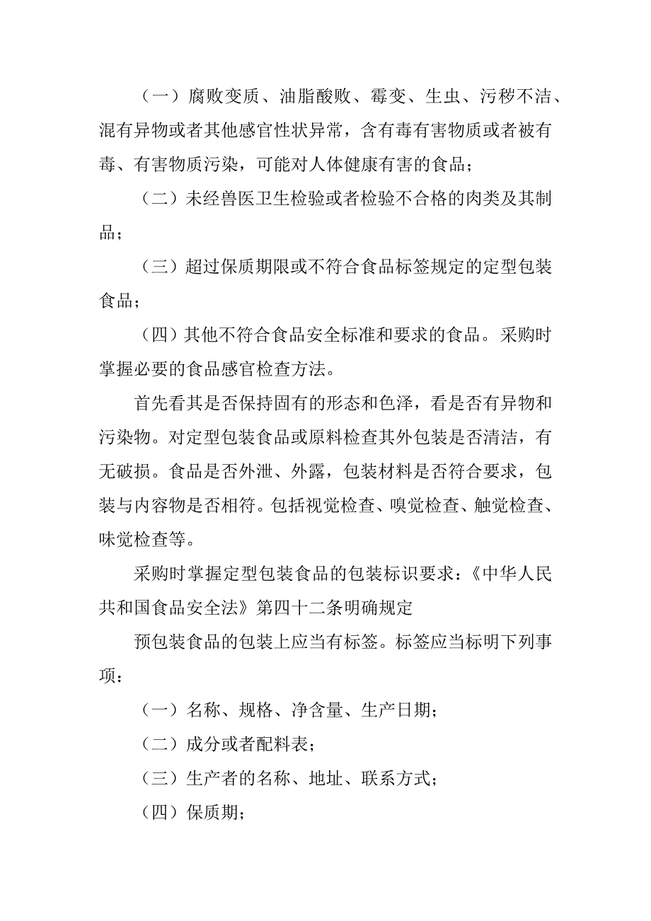 2023年厨房人员培训材料_第2页