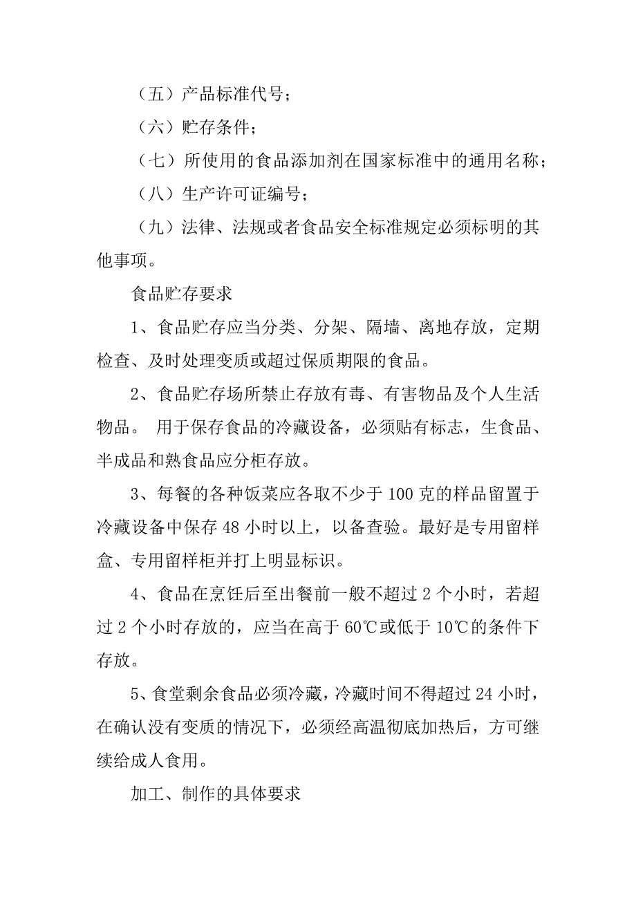 2023年厨房人员培训材料_第3页