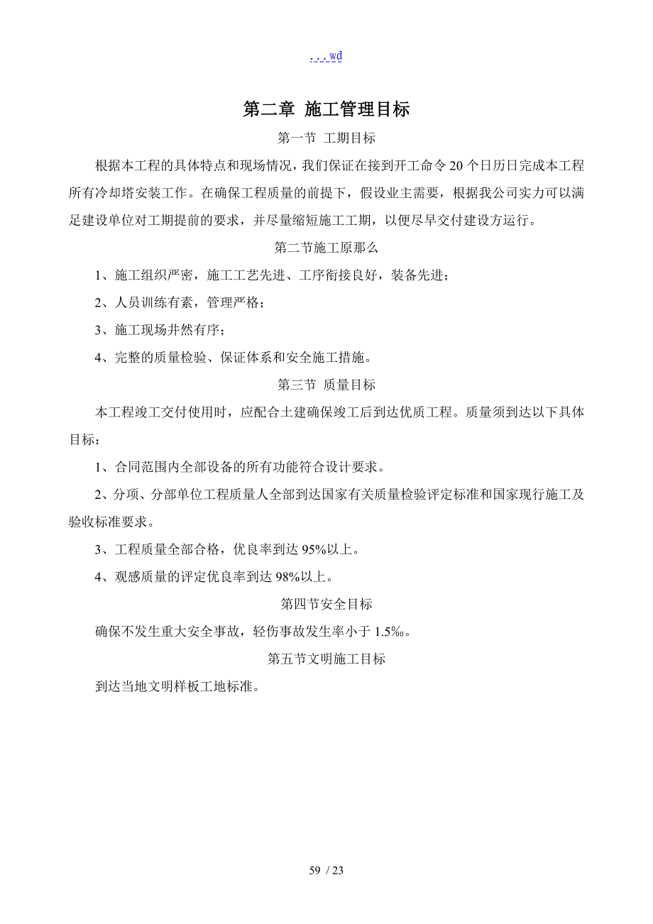 冷却塔的施工组织方案_第4页