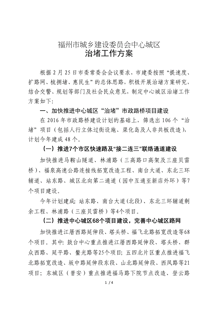 福州市城乡建设委员会中心城区_第1页