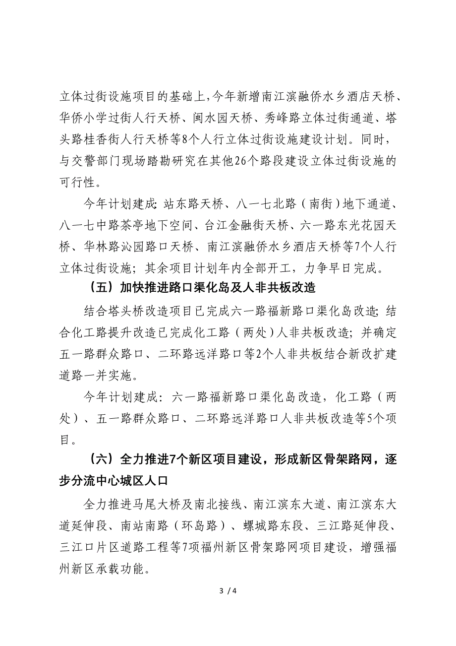 福州市城乡建设委员会中心城区_第3页