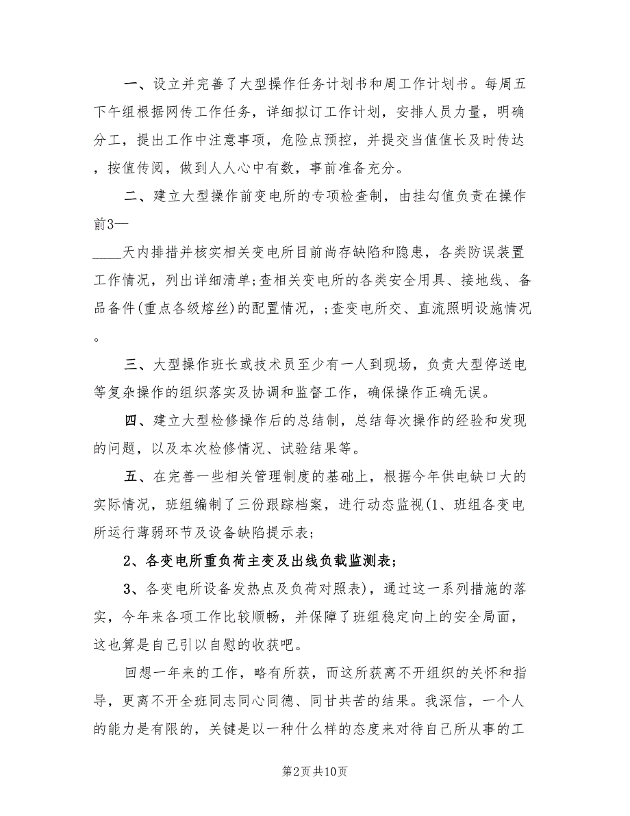 班组长2022年终总结(4篇)_第2页