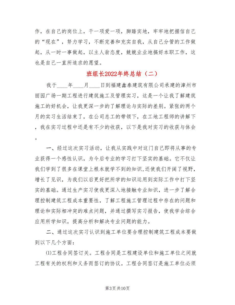 班组长2022年终总结(4篇)_第3页