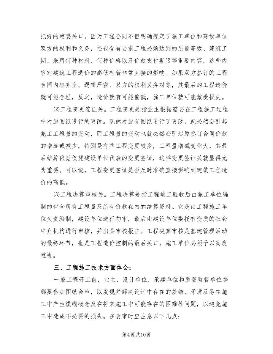 班组长2022年终总结(4篇)_第4页