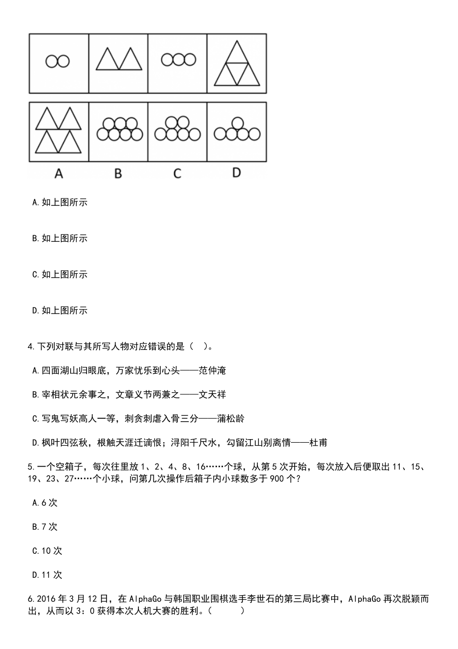 广西来宾市兴宾区妇女联合会招考聘用笔试题库含答案解析_第2页