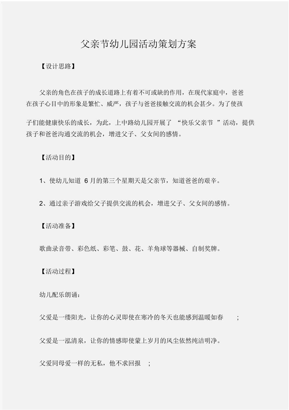 (其他庆典)父亲节幼儿园活动策划方案_第1页