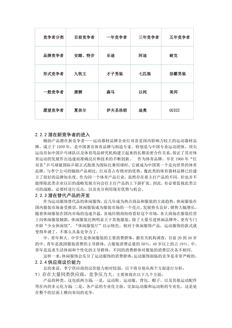 企业战略管理课程作业以李宁为例_第3页