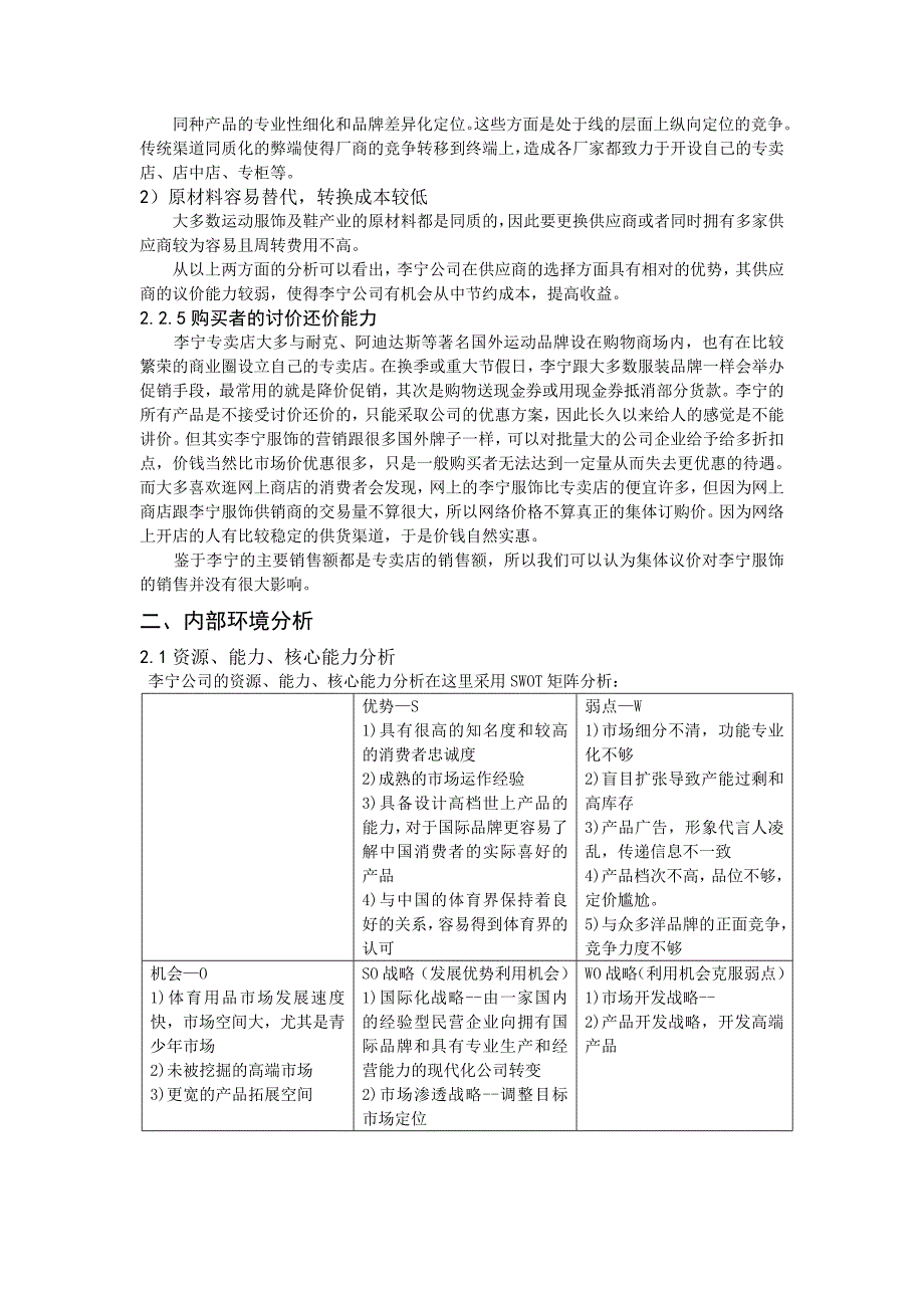 企业战略管理课程作业以李宁为例_第4页