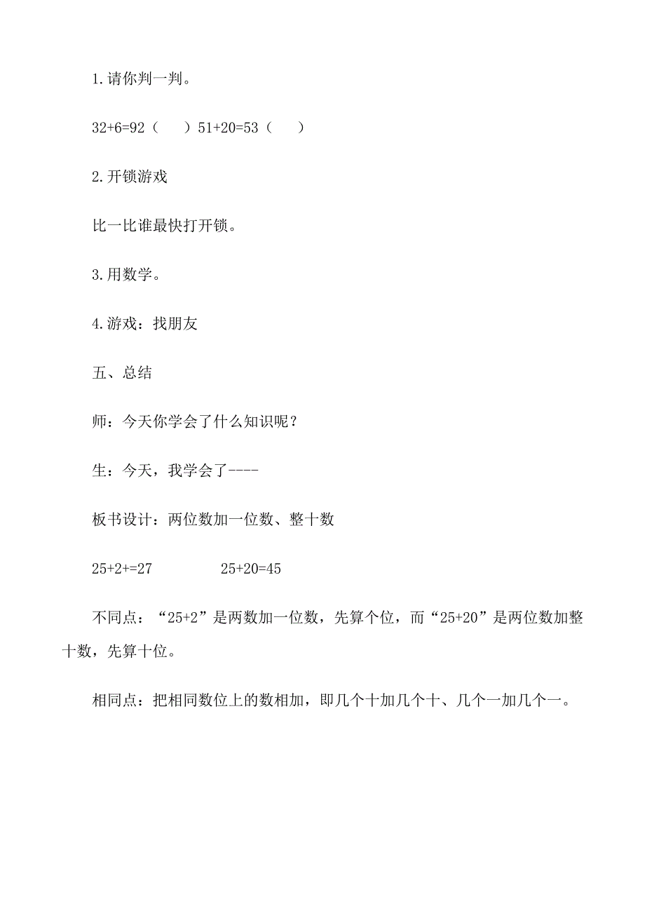 两位数加一位数教学设计_第3页