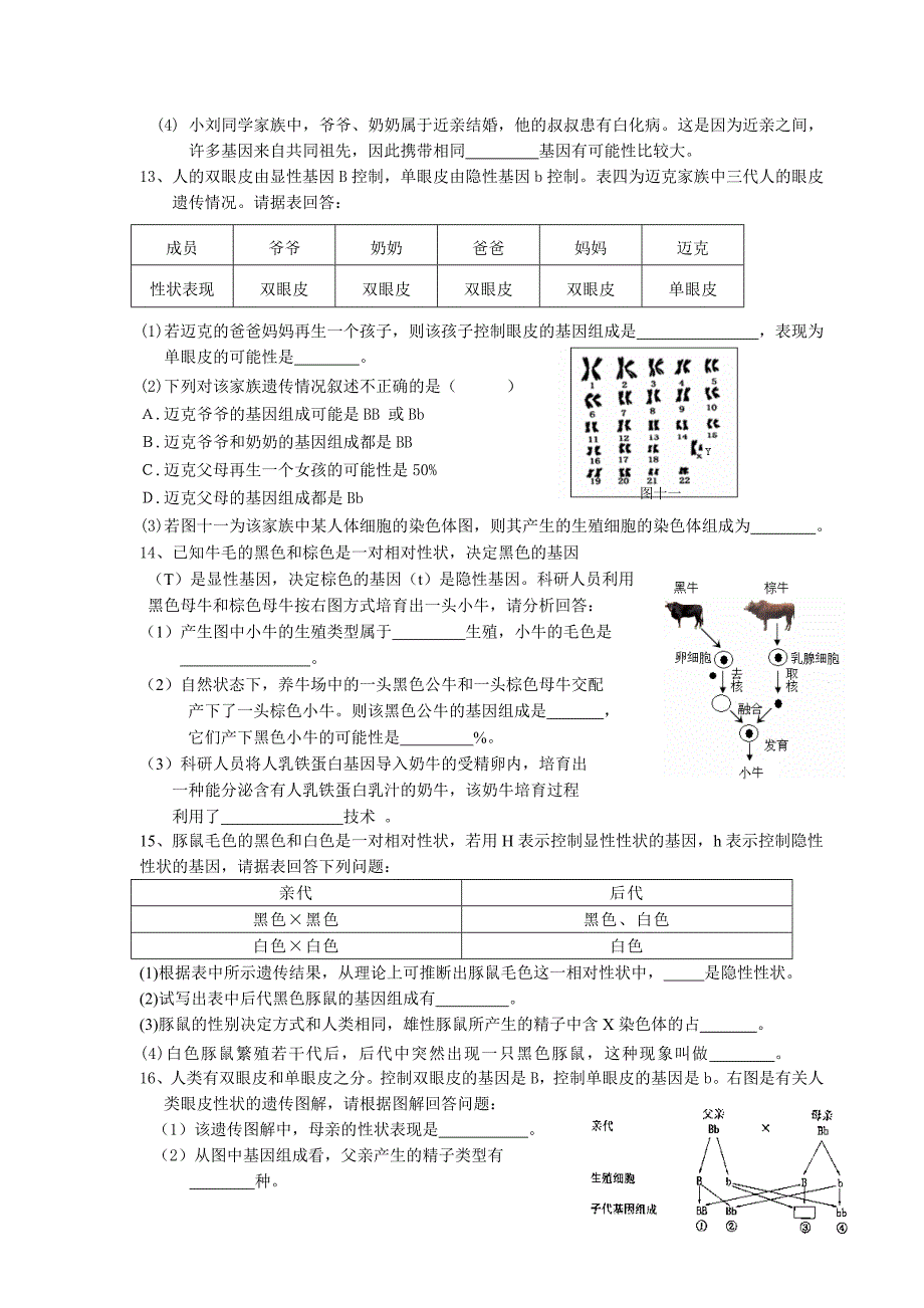 2012年生物部分非选择题及答案_第2页