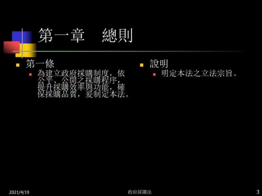 最新府採購法PPT课件_第3页
