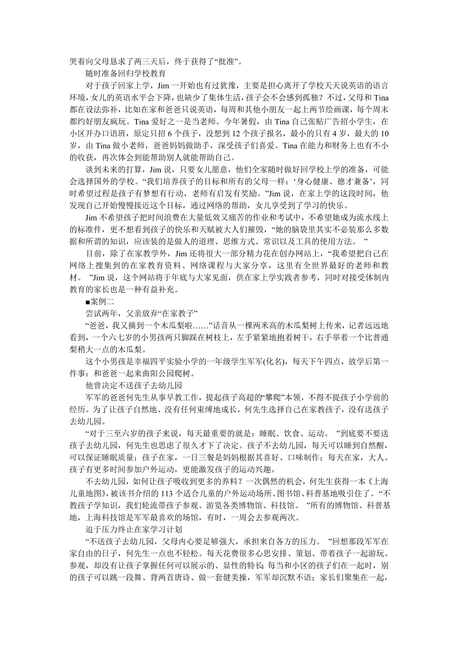 利用网络资源在家上学英语词汇量过万六一中国网_第3页