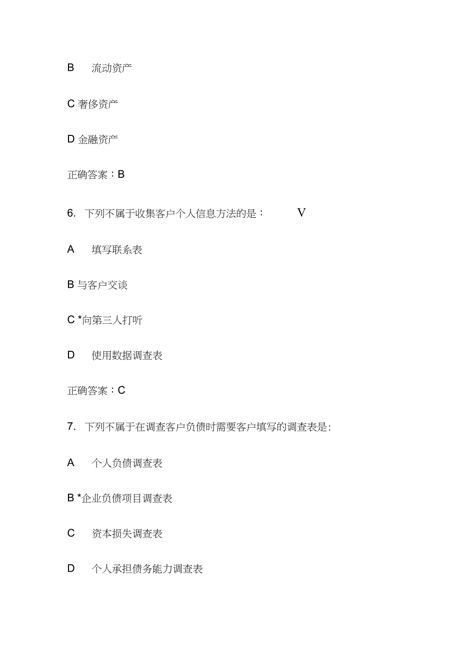 时代光华---收集信息资料---课后习题答案_第3页