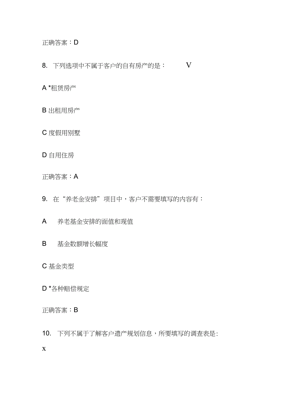 时代光华---收集信息资料---课后习题答案_第4页