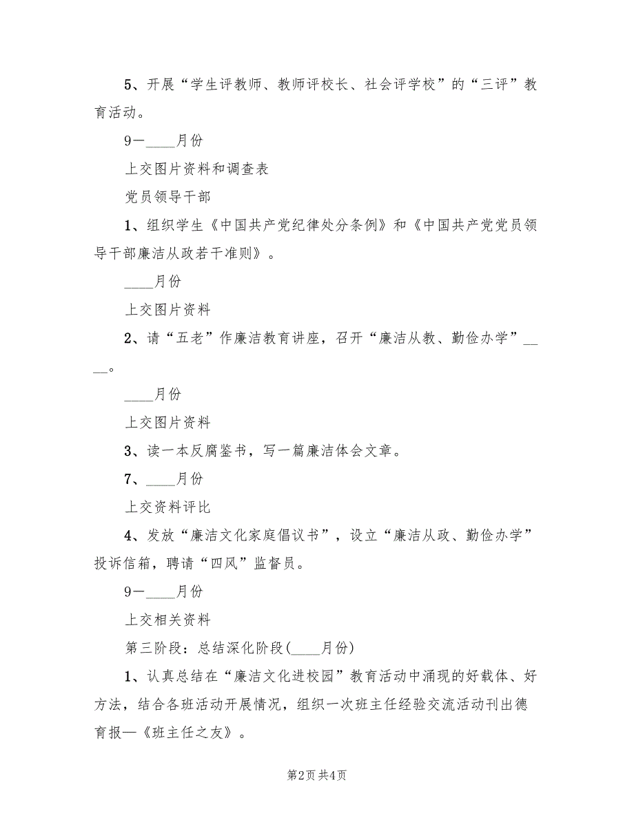 小学“廉洁文化进校园”活动实施方案范文（2篇）_第2页